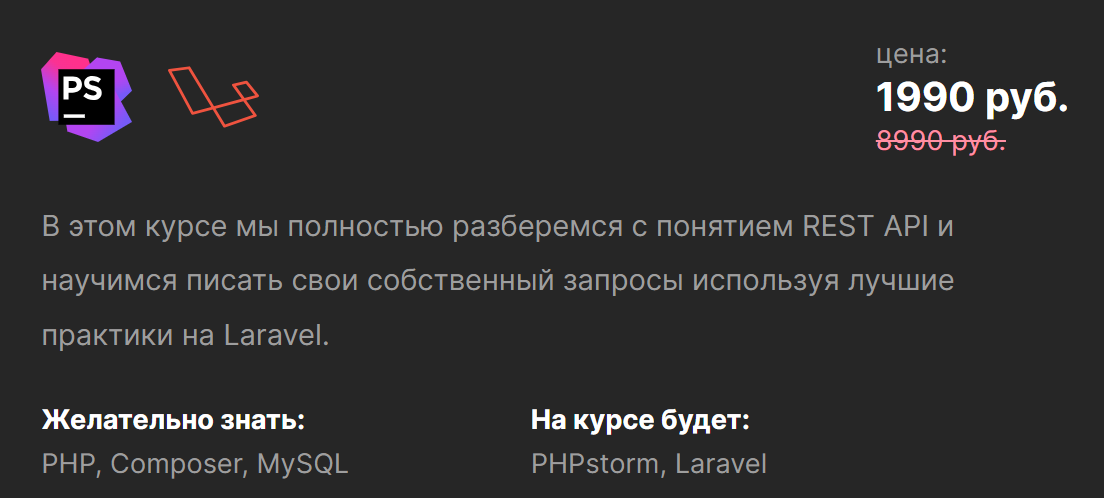 [AreaWeb] Laravel — создание крутого API (2024)_0.png